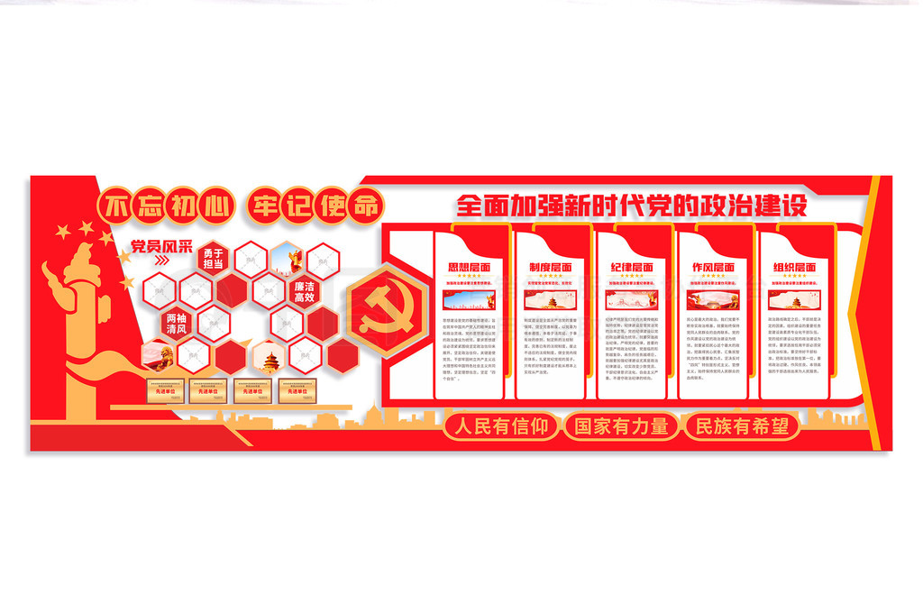 红色新时代党员活动中心党员之家党建文化墙